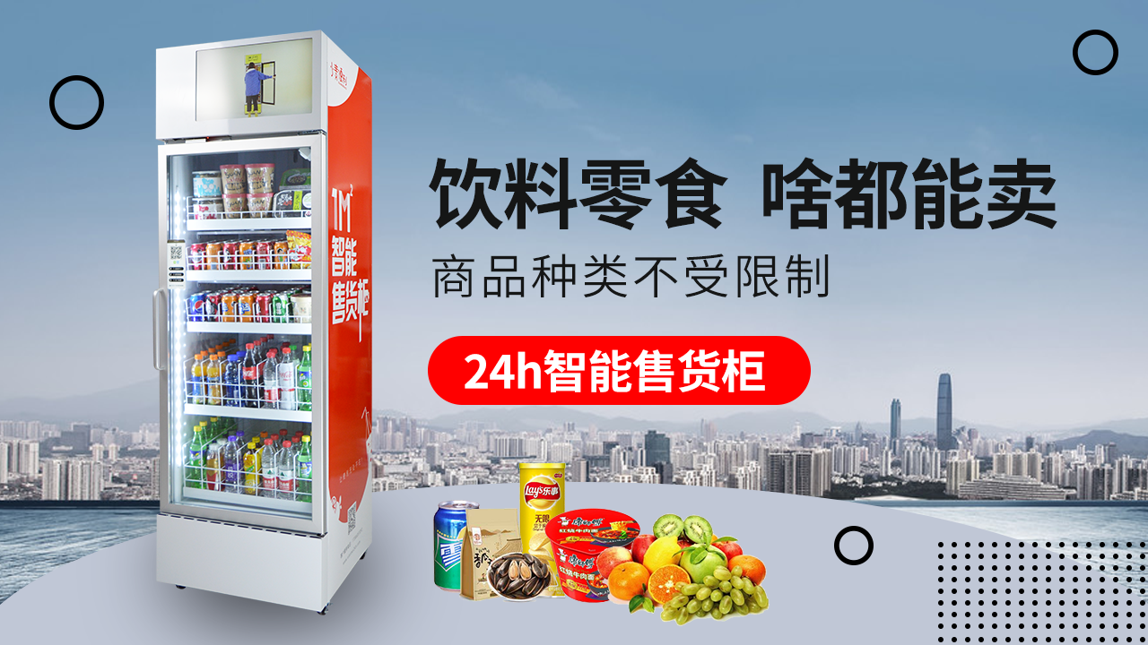 小麦便利重磅发布新品!第四代智能售货机全面升级-小麦智能