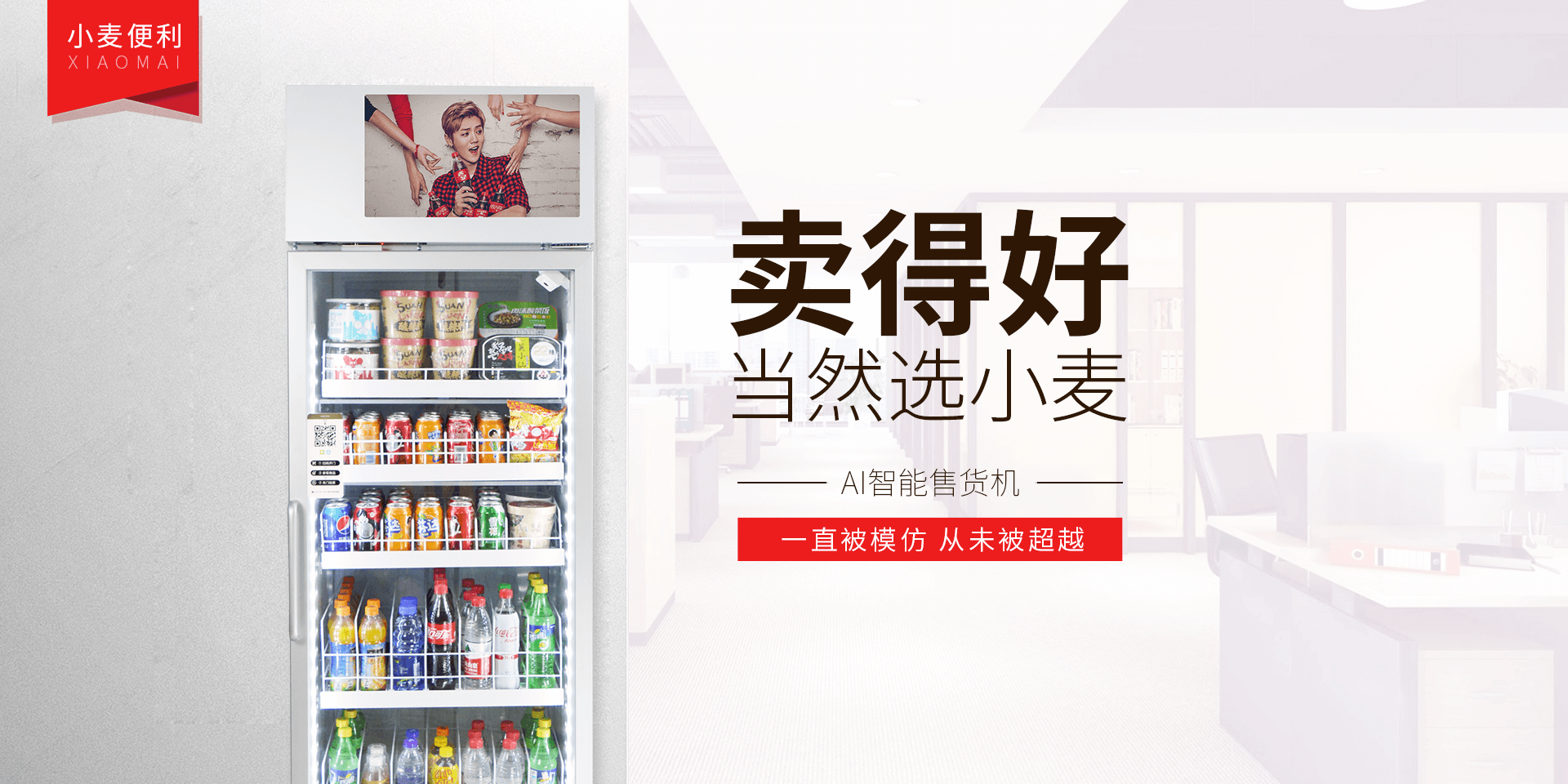 疫情之下“24h微型超市”——智能开门售货机爆火-小麦智能